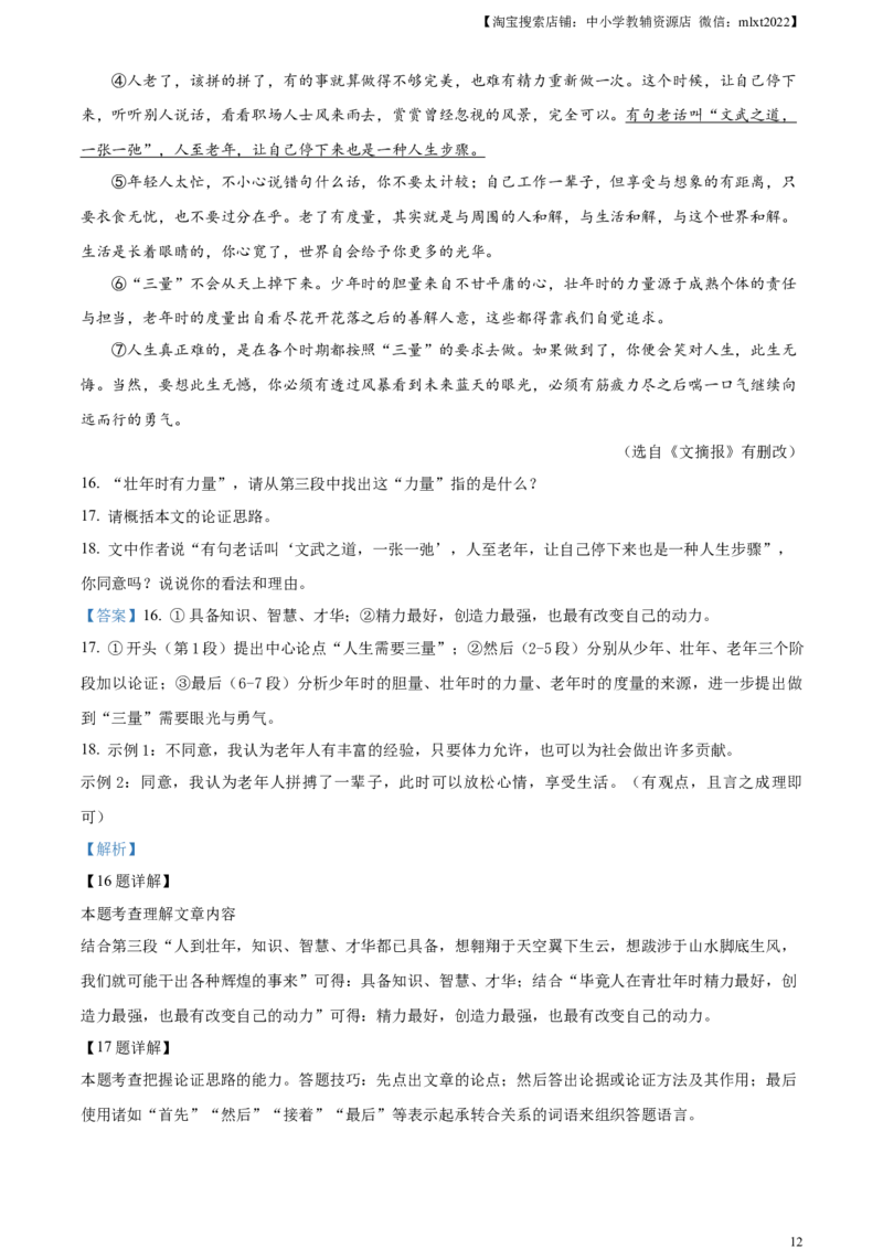 精品解析：2023年湖南省张家界市中考语文真题（解析版）_中考真题_1.语文中考真题2015-2024年_2023中考语文真题7.20_精品解析：2023年湖南省张家界市中考语文真题