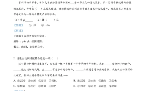 精品解析：2023年湖南省张家界市中考语文真题（解析版）_中考真题_1.语文中考真题2015-2024年_2023中考语文真题7.20_精品解析：2023年湖南省张家界市中考语文真题
