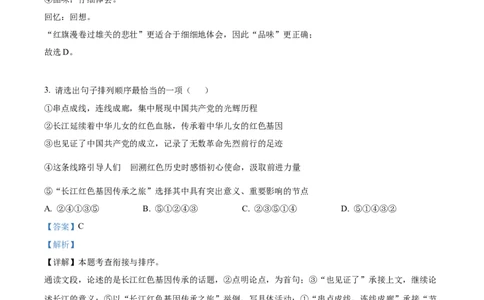 精品解析：2023年湖南省张家界市中考语文真题（解析版）_中考真题_1.语文中考真题2015-2024年_2023中考语文真题7.20_精品解析：2023年湖南省张家界市中考语文真题