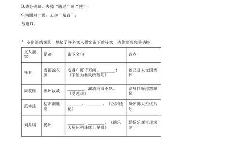 精品解析：2023年湖南省张家界市中考语文真题（解析版）_中考真题_1.语文中考真题2015-2024年_2023中考语文真题7.20_精品解析：2023年湖南省张家界市中考语文真题