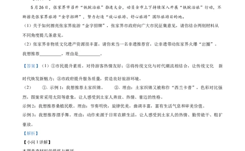 精品解析：2023年湖南省张家界市中考语文真题（解析版）_中考真题_1.语文中考真题2015-2024年_2023中考语文真题7.20_精品解析：2023年湖南省张家界市中考语文真题