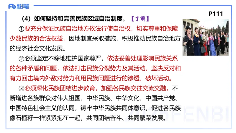 理论精讲12-政治与法治4-高闪闪_4-教培资料-26年最新资料-同步更新_初中高中教资_03科三专项（进去保存报考的学科即可）_01科目三FB网课、三色速记手册、知识点导图等推荐