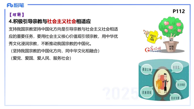 理论精讲12-政治与法治4-高闪闪_4-教培资料-26年最新资料-同步更新_初中高中教资_03科三专项（进去保存报考的学科即可）_01科目三FB网课、三色速记手册、知识点导图等推荐