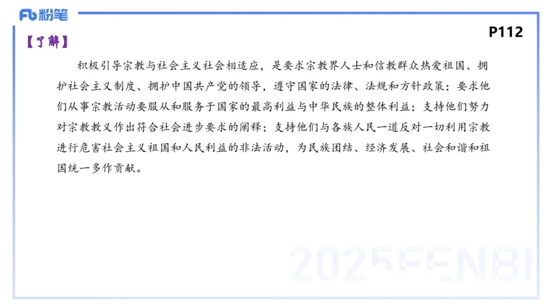 理论精讲12-政治与法治4-高闪闪_4-教培资料-26年最新资料-同步更新_初中高中教资_03科三专项（进去保存报考的学科即可）_01科目三FB网课、三色速记手册、知识点导图等推荐