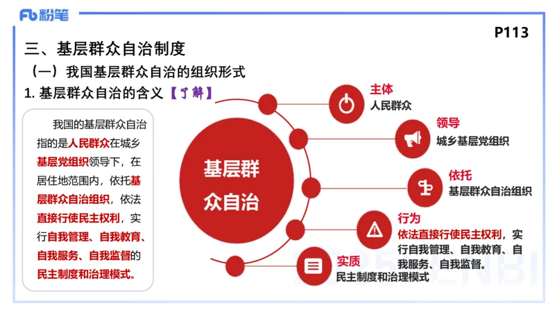 理论精讲12-政治与法治4-高闪闪_4-教培资料-26年最新资料-同步更新_初中高中教资_03科三专项（进去保存报考的学科即可）_01科目三FB网课、三色速记手册、知识点导图等推荐