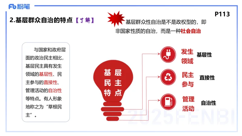 理论精讲12-政治与法治4-高闪闪_4-教培资料-26年最新资料-同步更新_初中高中教资_03科三专项（进去保存报考的学科即可）_01科目三FB网课、三色速记手册、知识点导图等推荐