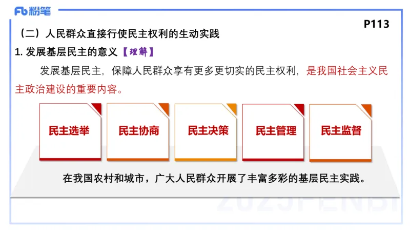 理论精讲12-政治与法治4-高闪闪_4-教培资料-26年最新资料-同步更新_初中高中教资_03科三专项（进去保存报考的学科即可）_01科目三FB网课、三色速记手册、知识点导图等推荐