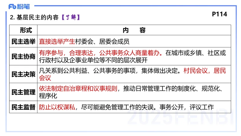理论精讲12-政治与法治4-高闪闪_4-教培资料-26年最新资料-同步更新_初中高中教资_03科三专项（进去保存报考的学科即可）_01科目三FB网课、三色速记手册、知识点导图等推荐