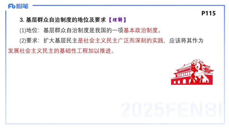 理论精讲12-政治与法治4-高闪闪_4-教培资料-26年最新资料-同步更新_初中高中教资_03科三专项（进去保存报考的学科即可）_01科目三FB网课、三色速记手册、知识点导图等推荐
