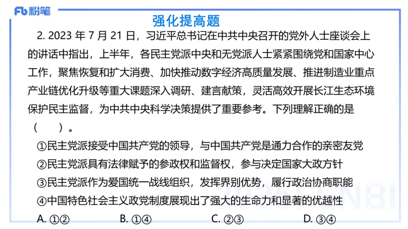 理论精讲12-政治与法治4-高闪闪_4-教培资料-26年最新资料-同步更新_初中高中教资_03科三专项（进去保存报考的学科即可）_01科目三FB网课、三色速记手册、知识点导图等推荐