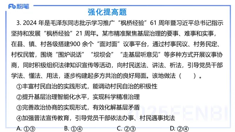 理论精讲12-政治与法治4-高闪闪_4-教培资料-26年最新资料-同步更新_初中高中教资_03科三专项（进去保存报考的学科即可）_01科目三FB网课、三色速记手册、知识点导图等推荐