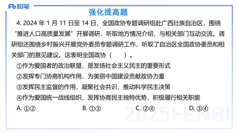 理论精讲12-政治与法治4-高闪闪_4-教培资料-26年最新资料-同步更新_初中高中教资_03科三专项（进去保存报考的学科即可）_01科目三FB网课、三色速记手册、知识点导图等推荐