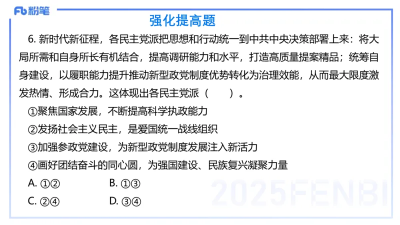 理论精讲12-政治与法治4-高闪闪_4-教培资料-26年最新资料-同步更新_初中高中教资_03科三专项（进去保存报考的学科即可）_01科目三FB网课、三色速记手册、知识点导图等推荐