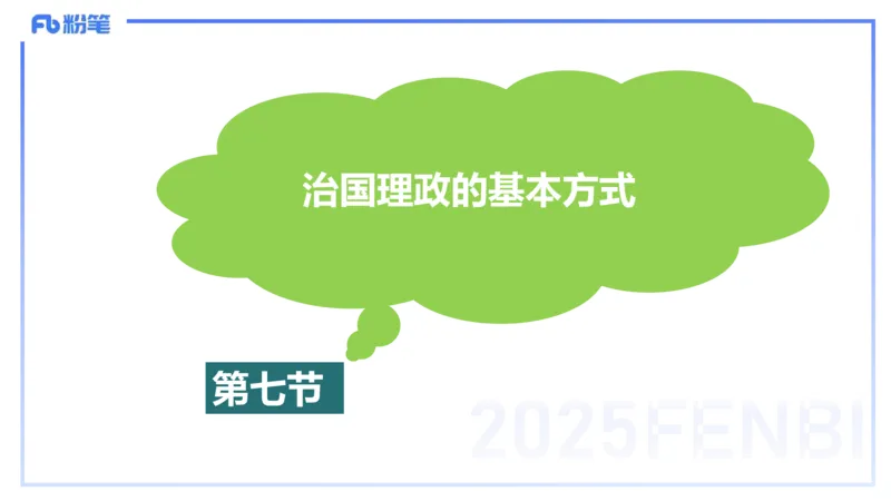 理论精讲12-政治与法治4-高闪闪_4-教培资料-26年最新资料-同步更新_初中高中教资_03科三专项（进去保存报考的学科即可）_01科目三FB网课、三色速记手册、知识点导图等推荐