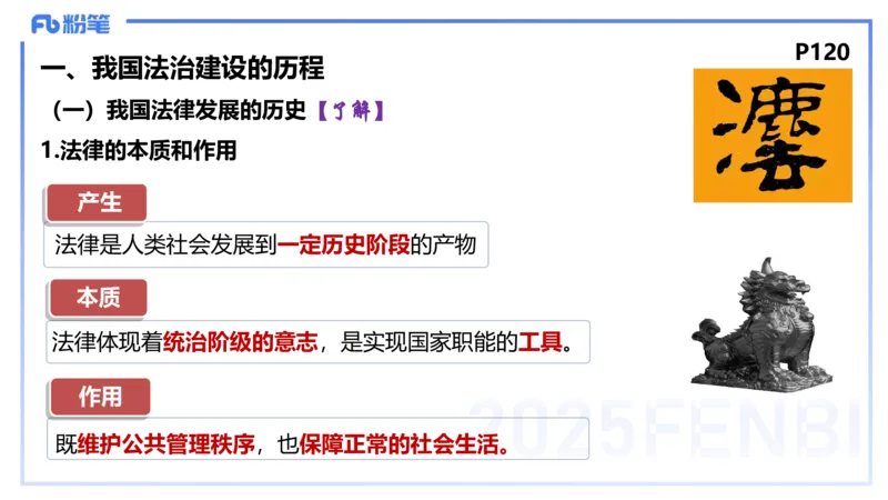 理论精讲12-政治与法治4-高闪闪_4-教培资料-26年最新资料-同步更新_初中高中教资_03科三专项（进去保存报考的学科即可）_01科目三FB网课、三色速记手册、知识点导图等推荐