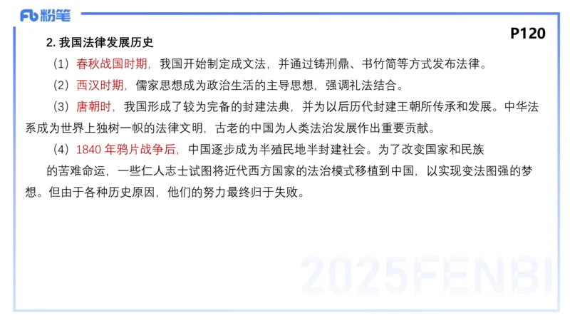 理论精讲12-政治与法治4-高闪闪_4-教培资料-26年最新资料-同步更新_初中高中教资_03科三专项（进去保存报考的学科即可）_01科目三FB网课、三色速记手册、知识点导图等推荐
