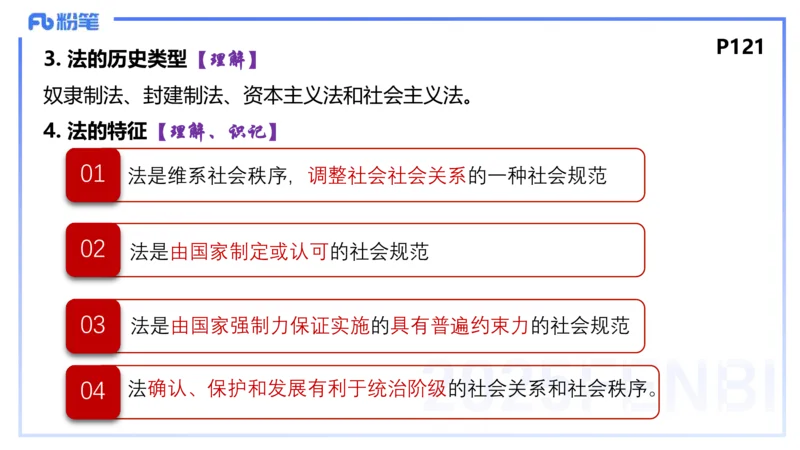 理论精讲12-政治与法治4-高闪闪_4-教培资料-26年最新资料-同步更新_初中高中教资_03科三专项（进去保存报考的学科即可）_01科目三FB网课、三色速记手册、知识点导图等推荐