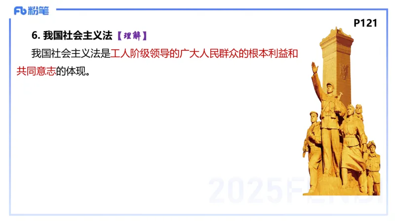 理论精讲12-政治与法治4-高闪闪_4-教培资料-26年最新资料-同步更新_初中高中教资_03科三专项（进去保存报考的学科即可）_01科目三FB网课、三色速记手册、知识点导图等推荐