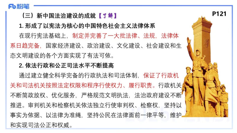 理论精讲12-政治与法治4-高闪闪_4-教培资料-26年最新资料-同步更新_初中高中教资_03科三专项（进去保存报考的学科即可）_01科目三FB网课、三色速记手册、知识点导图等推荐