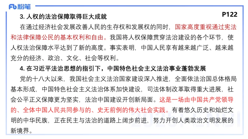 理论精讲12-政治与法治4-高闪闪_4-教培资料-26年最新资料-同步更新_初中高中教资_03科三专项（进去保存报考的学科即可）_01科目三FB网课、三色速记手册、知识点导图等推荐