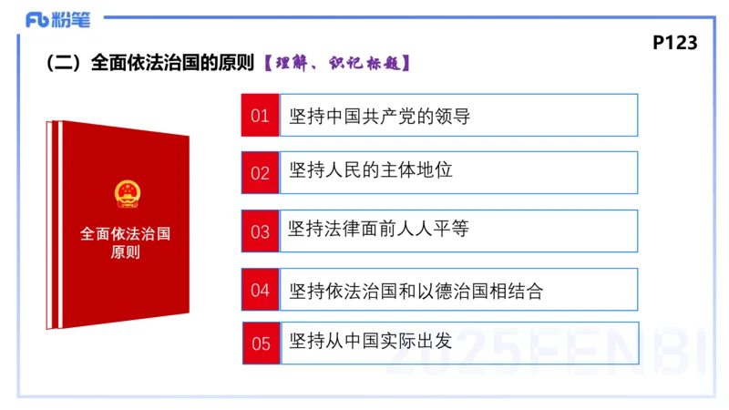 理论精讲12-政治与法治4-高闪闪_4-教培资料-26年最新资料-同步更新_初中高中教资_03科三专项（进去保存报考的学科即可）_01科目三FB网课、三色速记手册、知识点导图等推荐