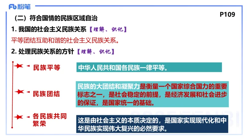 理论精讲12-政治与法治4-高闪闪_4-教培资料-26年最新资料-同步更新_初中高中教资_03科三专项（进去保存报考的学科即可）_01科目三FB网课、三色速记手册、知识点导图等推荐