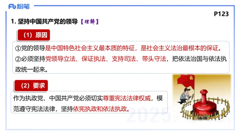 理论精讲12-政治与法治4-高闪闪_4-教培资料-26年最新资料-同步更新_初中高中教资_03科三专项（进去保存报考的学科即可）_01科目三FB网课、三色速记手册、知识点导图等推荐