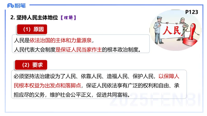理论精讲12-政治与法治4-高闪闪_4-教培资料-26年最新资料-同步更新_初中高中教资_03科三专项（进去保存报考的学科即可）_01科目三FB网课、三色速记手册、知识点导图等推荐