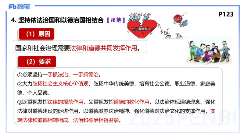 理论精讲12-政治与法治4-高闪闪_4-教培资料-26年最新资料-同步更新_初中高中教资_03科三专项（进去保存报考的学科即可）_01科目三FB网课、三色速记手册、知识点导图等推荐