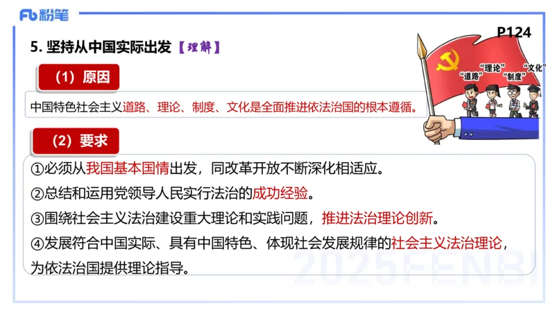 理论精讲12-政治与法治4-高闪闪_4-教培资料-26年最新资料-同步更新_初中高中教资_03科三专项（进去保存报考的学科即可）_01科目三FB网课、三色速记手册、知识点导图等推荐
