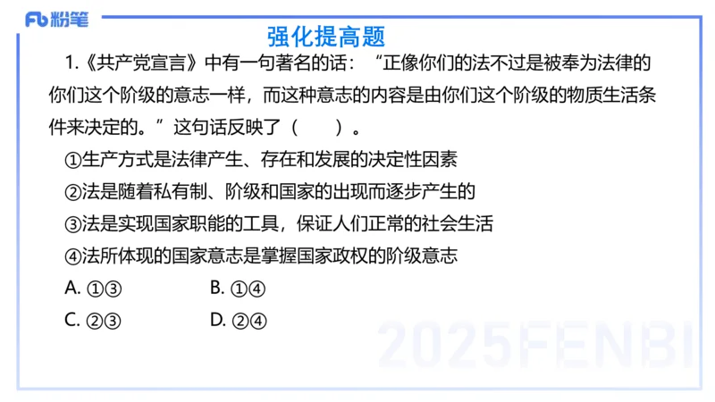 理论精讲12-政治与法治4-高闪闪_4-教培资料-26年最新资料-同步更新_初中高中教资_03科三专项（进去保存报考的学科即可）_01科目三FB网课、三色速记手册、知识点导图等推荐
