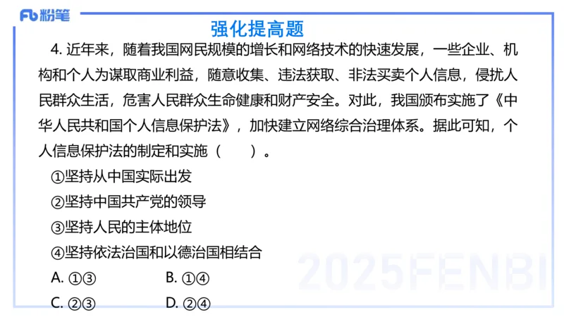 理论精讲12-政治与法治4-高闪闪_4-教培资料-26年最新资料-同步更新_初中高中教资_03科三专项（进去保存报考的学科即可）_01科目三FB网课、三色速记手册、知识点导图等推荐
