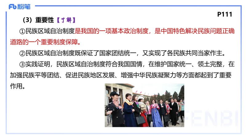 理论精讲12-政治与法治4-高闪闪_4-教培资料-26年最新资料-同步更新_初中高中教资_03科三专项（进去保存报考的学科即可）_01科目三FB网课、三色速记手册、知识点导图等推荐