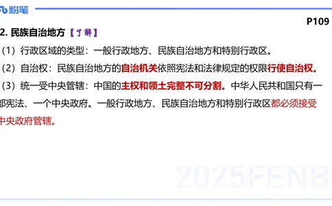 理论精讲12-政治与法治4-高闪闪_4-教培资料-26年最新资料-同步更新_初中高中教资_03科三专项（进去保存报考的学科即可）_01科目三FB网课、三色速记手册、知识点导图等推荐
