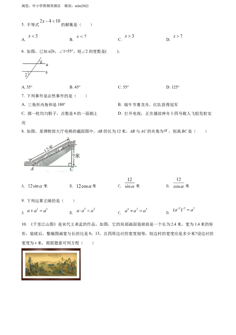精品解析：2022年广西北部湾经济区中考数学真题（原卷版）_中考真题_2.数学中考真题2015-2024年_2022中考数学真题145份13