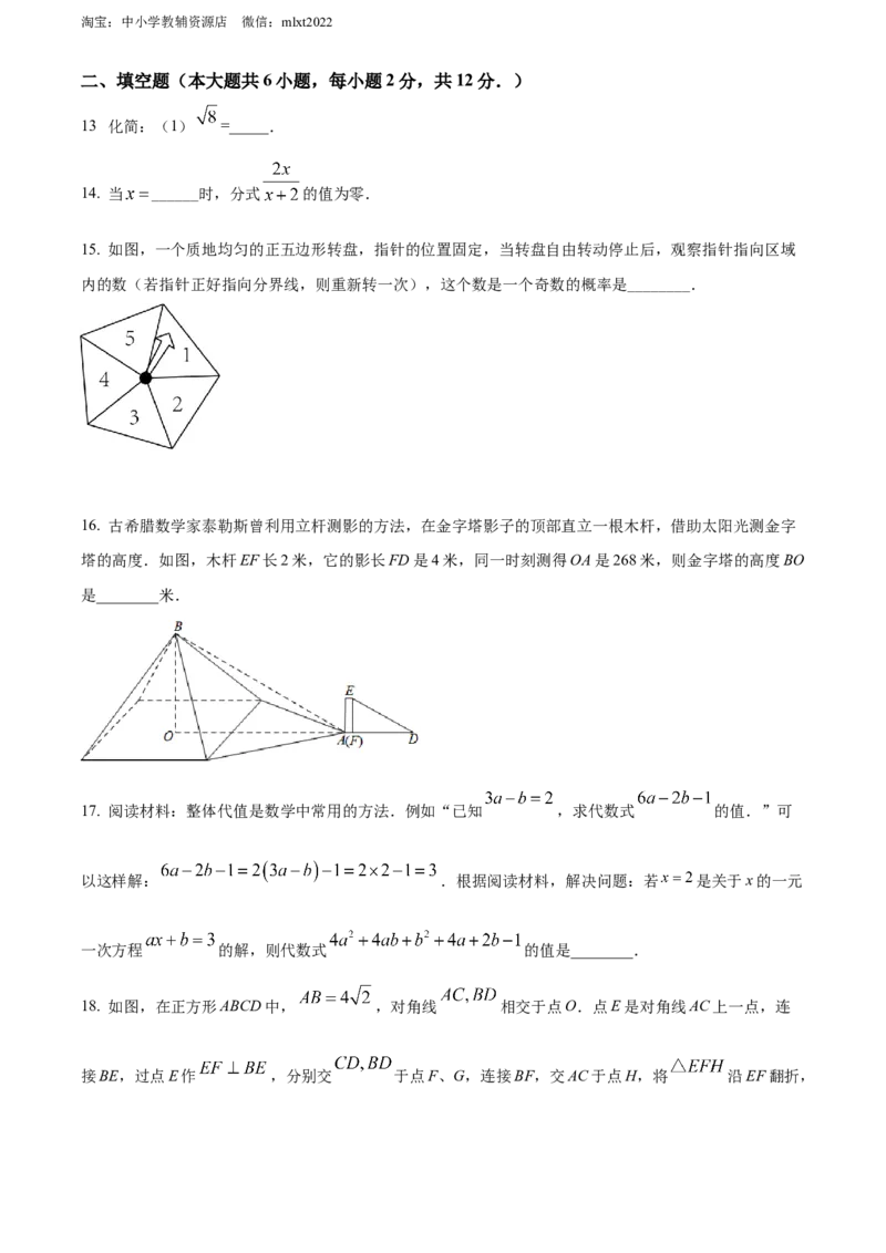 精品解析：2022年广西北部湾经济区中考数学真题（原卷版）_中考真题_2.数学中考真题2015-2024年_2022中考数学真题145份13