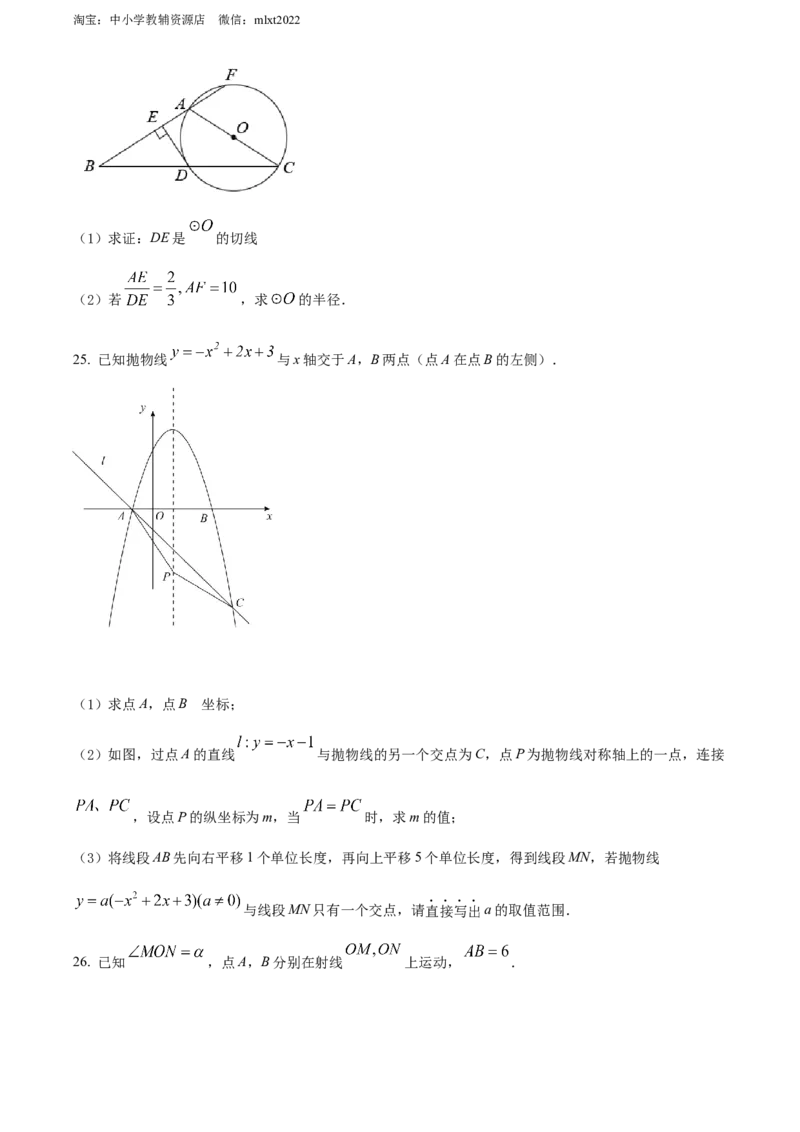 精品解析：2022年广西北部湾经济区中考数学真题（原卷版）_中考真题_2.数学中考真题2015-2024年_2022中考数学真题145份13