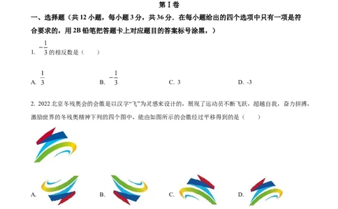 精品解析：2022年广西北部湾经济区中考数学真题（原卷版）_中考真题_2.数学中考真题2015-2024年_2022中考数学真题145份13