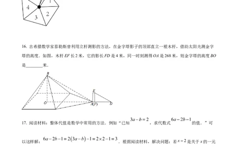 精品解析：2022年广西北部湾经济区中考数学真题（原卷版）_中考真题_2.数学中考真题2015-2024年_2022中考数学真题145份13