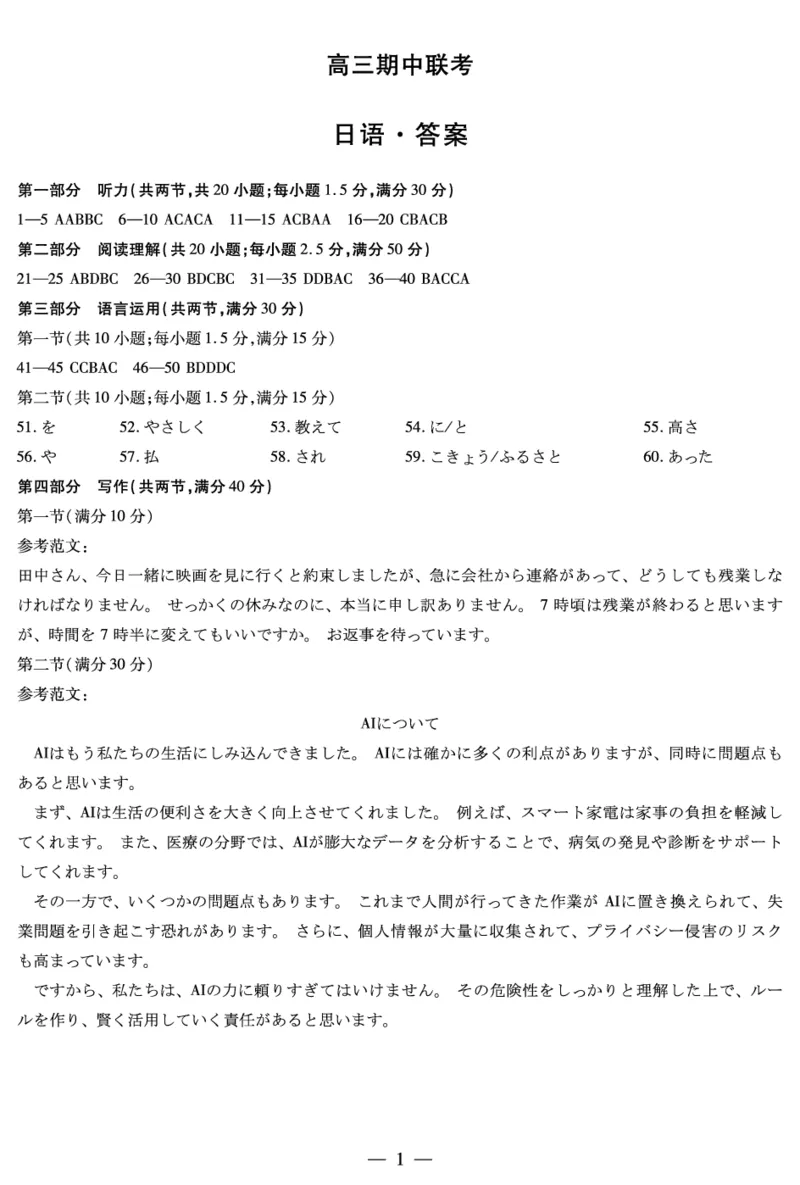 日语安徽高三期中联考答案_2025年11月_251115天一大联考&middot;安徽省高三上学期11月期中联考（全科）_答案天一大联考&middot;安徽省高三上学期11月期中联考