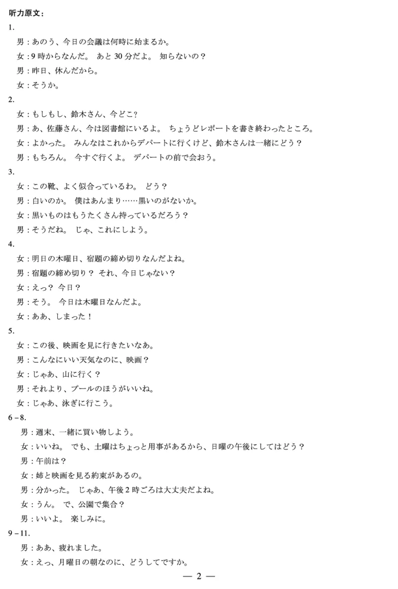 日语安徽高三期中联考答案_2025年11月_251115天一大联考&middot;安徽省高三上学期11月期中联考（全科）_答案天一大联考&middot;安徽省高三上学期11月期中联考