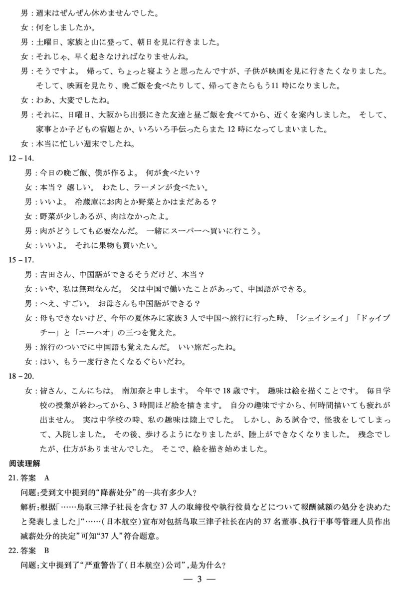 日语安徽高三期中联考答案_2025年11月_251115天一大联考&middot;安徽省高三上学期11月期中联考（全科）_答案天一大联考&middot;安徽省高三上学期11月期中联考