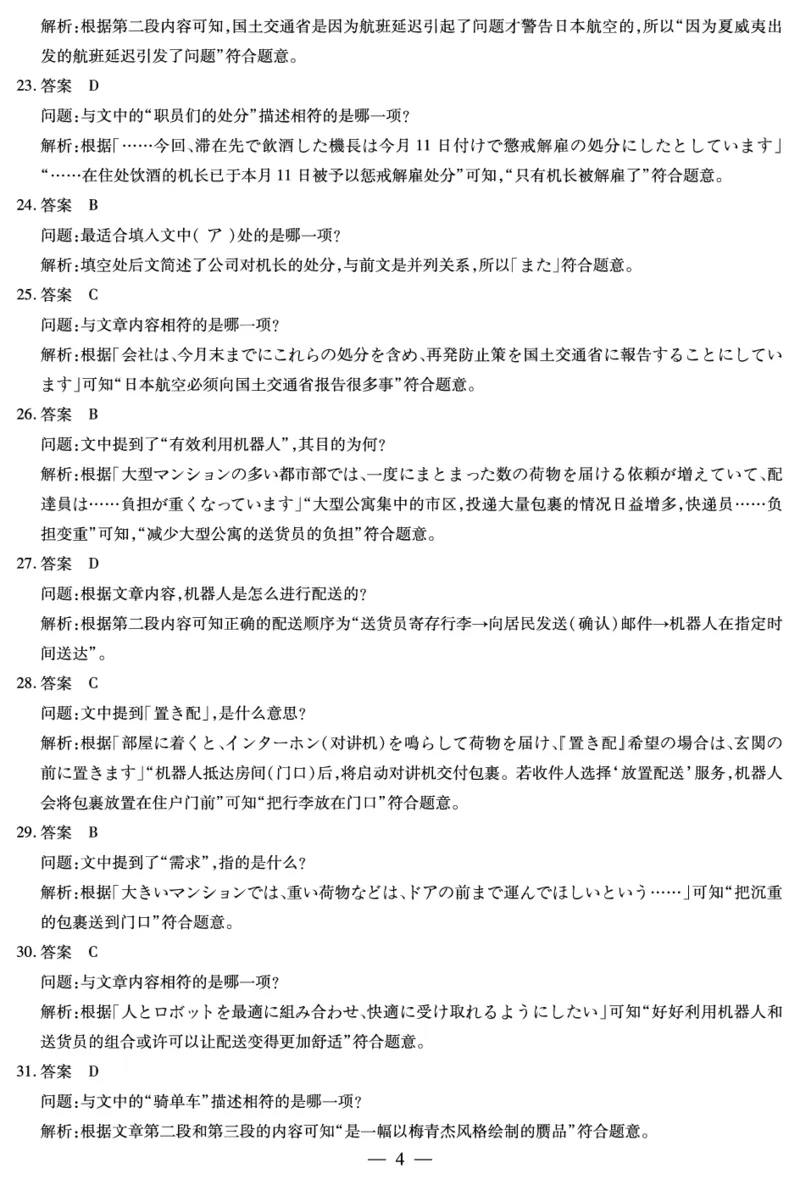 日语安徽高三期中联考答案_2025年11月_251115天一大联考&middot;安徽省高三上学期11月期中联考（全科）_答案天一大联考&middot;安徽省高三上学期11月期中联考