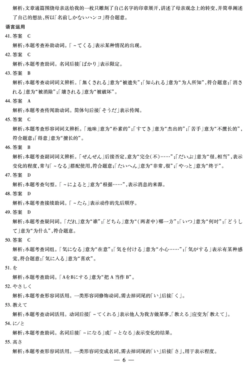 日语安徽高三期中联考答案_2025年11月_251115天一大联考&middot;安徽省高三上学期11月期中联考（全科）_答案天一大联考&middot;安徽省高三上学期11月期中联考