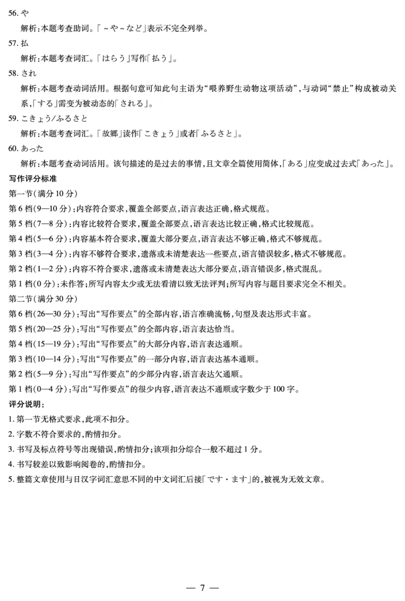 日语安徽高三期中联考答案_2025年11月_251115天一大联考&middot;安徽省高三上学期11月期中联考（全科）_答案天一大联考&middot;安徽省高三上学期11月期中联考