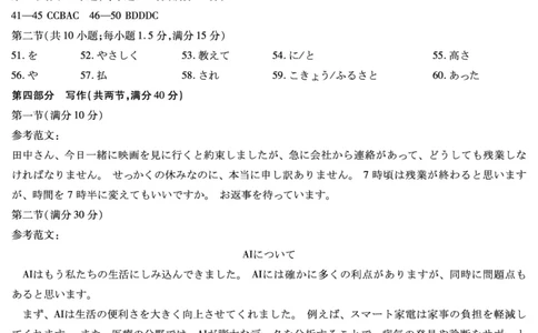 日语安徽高三期中联考答案_2025年11月_251115天一大联考&middot;安徽省高三上学期11月期中联考（全科）_答案天一大联考&middot;安徽省高三上学期11月期中联考