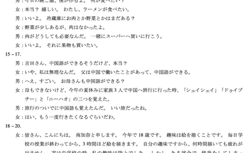 日语安徽高三期中联考答案_2025年11月_251115天一大联考&middot;安徽省高三上学期11月期中联考（全科）_答案天一大联考&middot;安徽省高三上学期11月期中联考