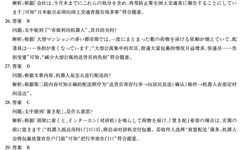 日语安徽高三期中联考答案_2025年11月_251115天一大联考&middot;安徽省高三上学期11月期中联考（全科）_答案天一大联考&middot;安徽省高三上学期11月期中联考