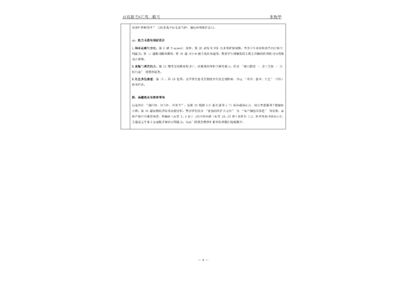 辽宁省点石联考2024&mdash;2025学年高二下学期6月份联合考试生物试题（含答案）_2025年6月_250612辽宁点石联考2025年高二下学期6月考试（全科）(1)