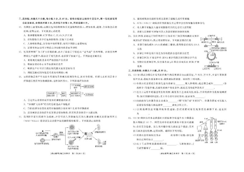 辽宁省点石联考2024&mdash;2025学年高二下学期6月份联合考试生物试题（含答案）_2025年6月_250612辽宁点石联考2025年高二下学期6月考试（全科）(1)
